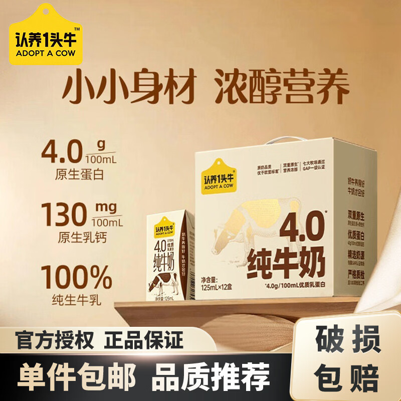 认养一头牛MINI儿童纯牛奶125ml*12盒*1箱 26.9元 - 折送网