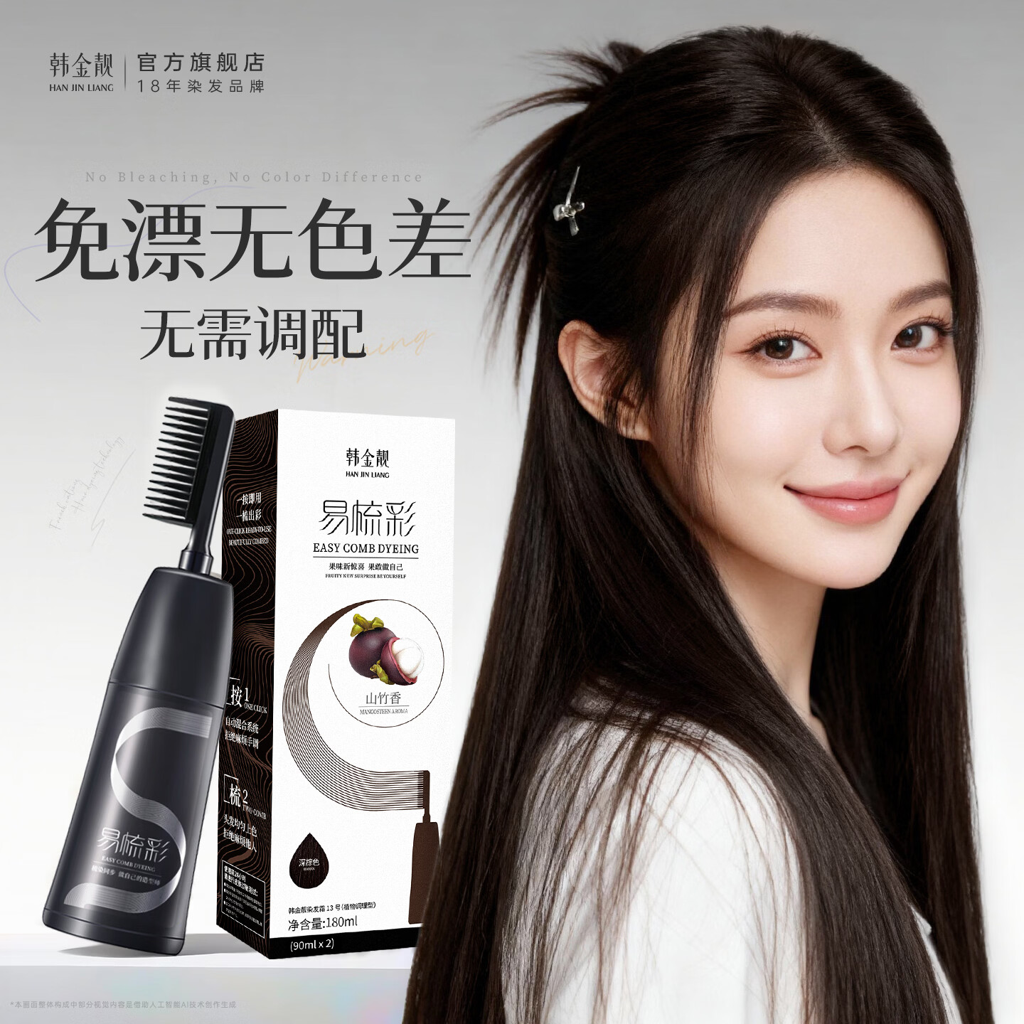 韩金靓植物遮白发染发剂染发梳180ml 19.9元 - 86线报 韩金靓植物遮白发染发剂染发梳180ml 19.9元 - 86线报