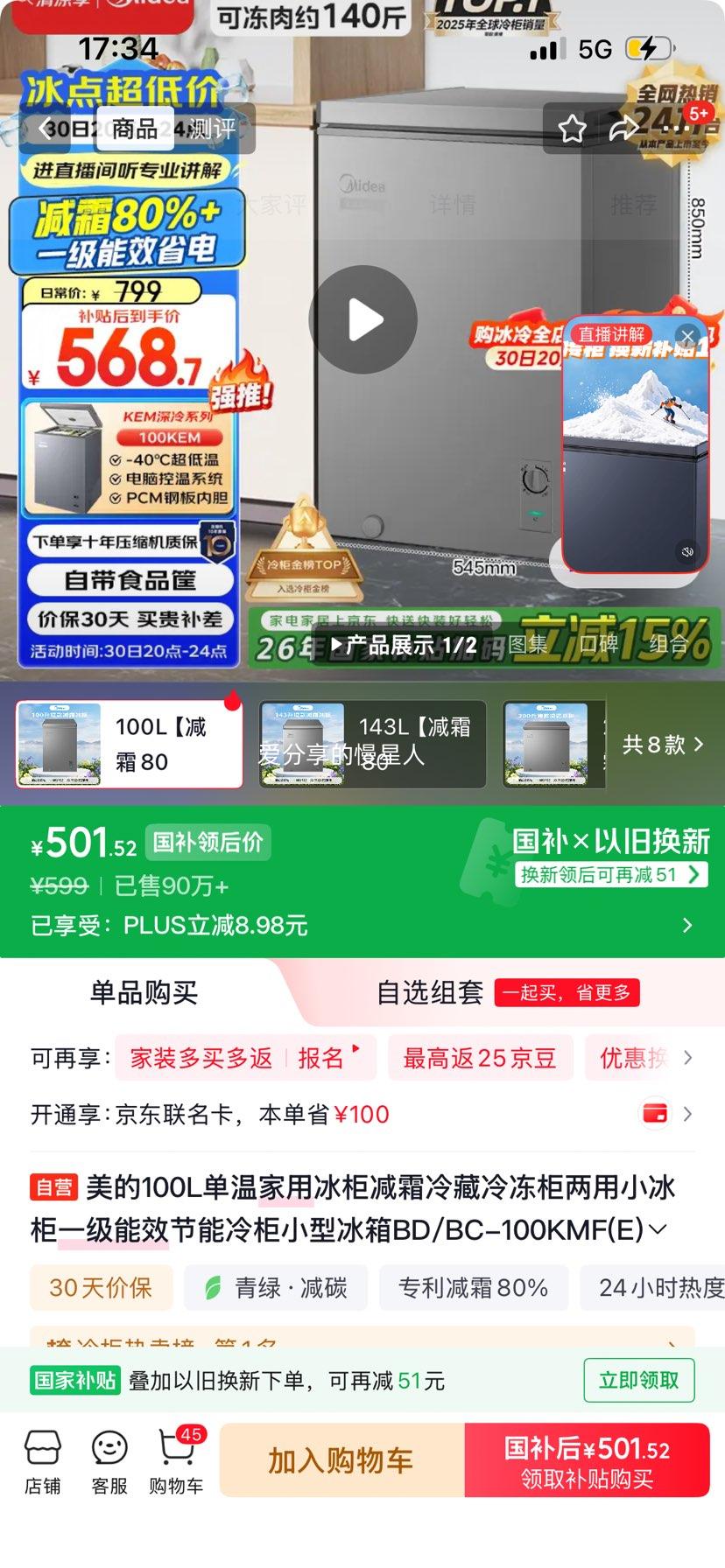 美的100L单温冰柜BD/BC-100KMF(E)冷藏冷冻两用 501.52元 - 86线报