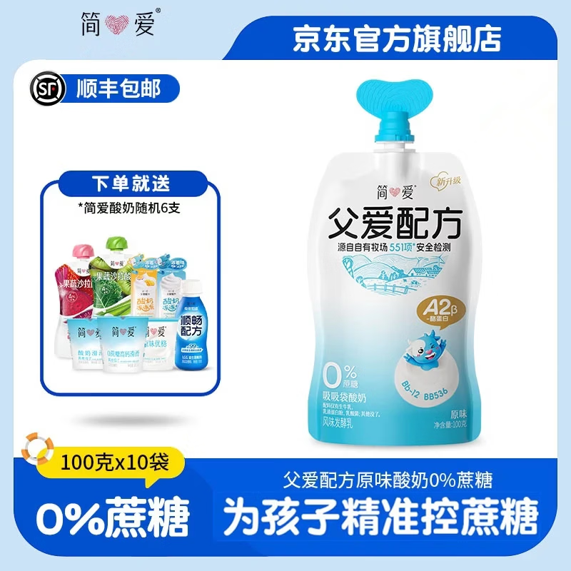 简爱无添加剂儿童酸奶 37.4元 - 折送网