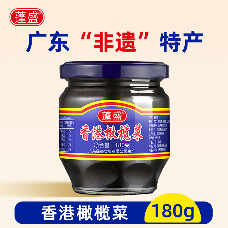 蓬盛香港橄榄菜原味180g 4.84元 - 86线报
