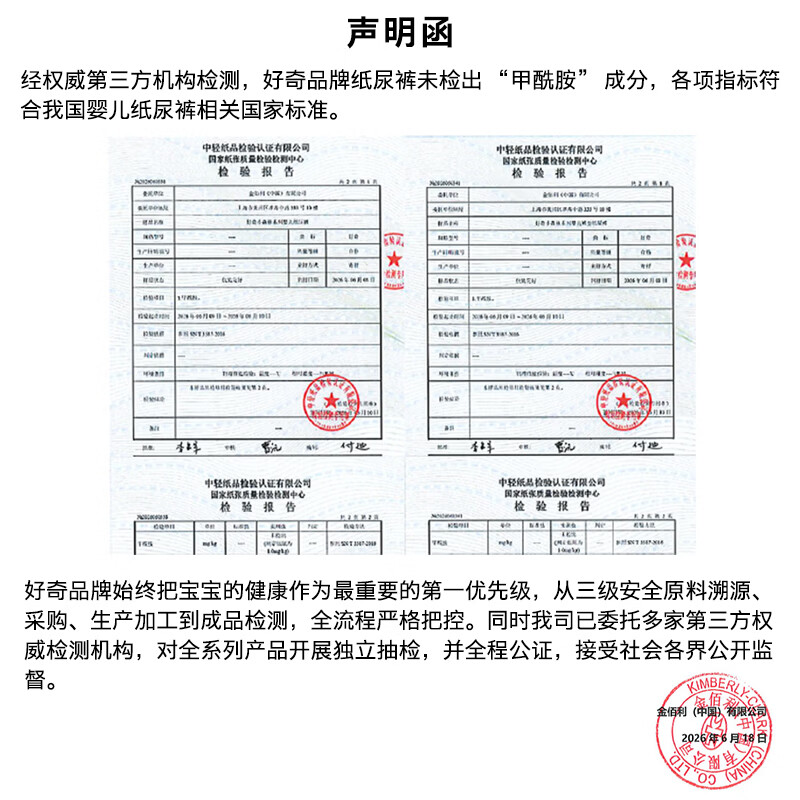 好奇小桃裤M码纸尿裤92片 65.57元 - 86线报