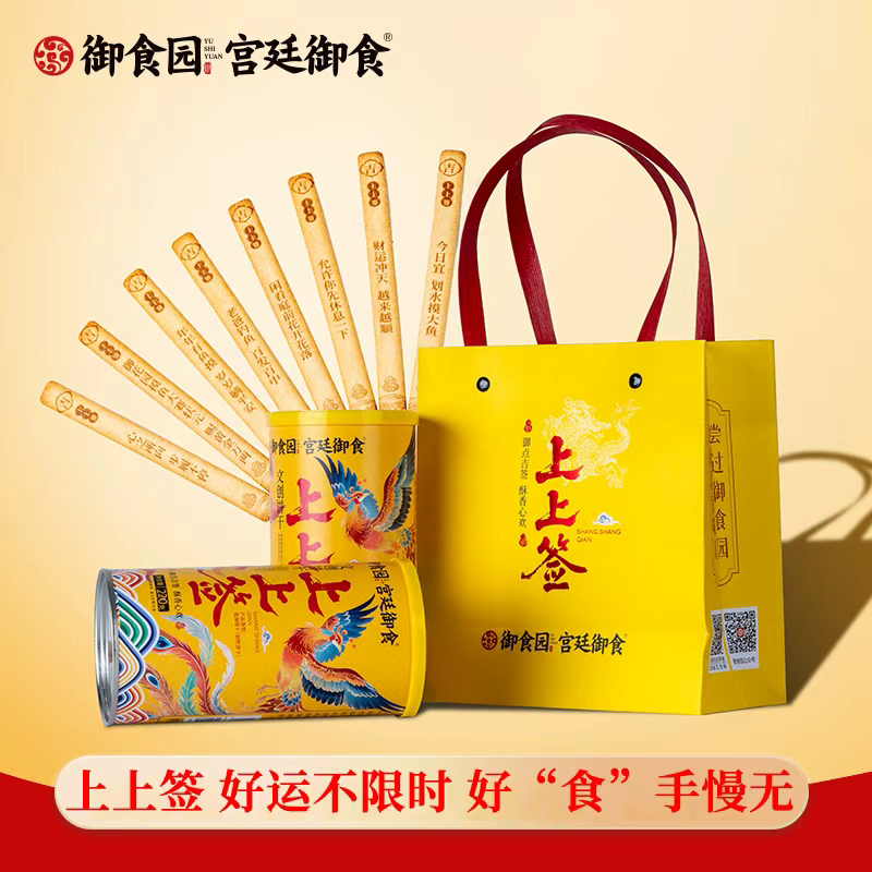 御食园北京特产御食园上上签文创饼干北京伴手礼礼盒装零食特产礼品盒装 21.8元 - 线报酷