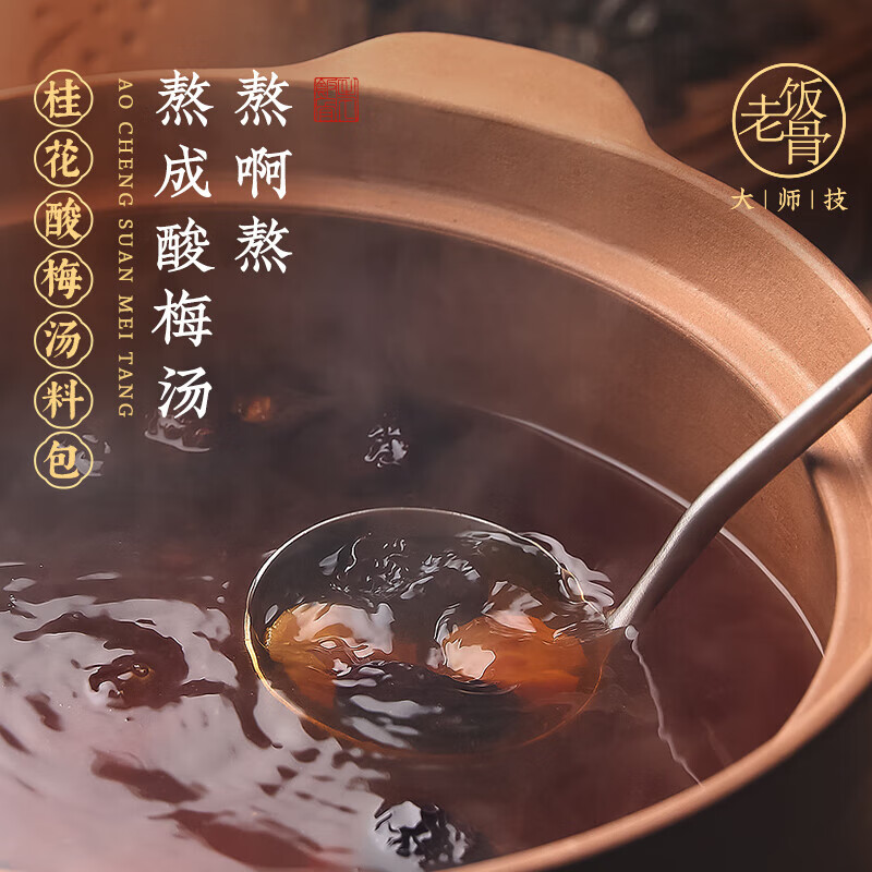 老饭古老北京酸梅汤酸梅饮料105g/袋 需买3件 9.91元 - 86线报 老饭古老北京酸梅汤酸梅饮料105g/袋 需买3件 9.91元 - 86线报