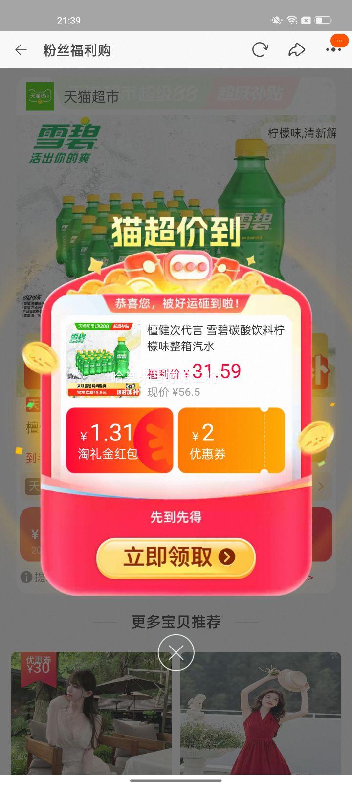 雪碧柠檬味碳酸饮料300ml×24瓶整箱 25.38元 - 86线报