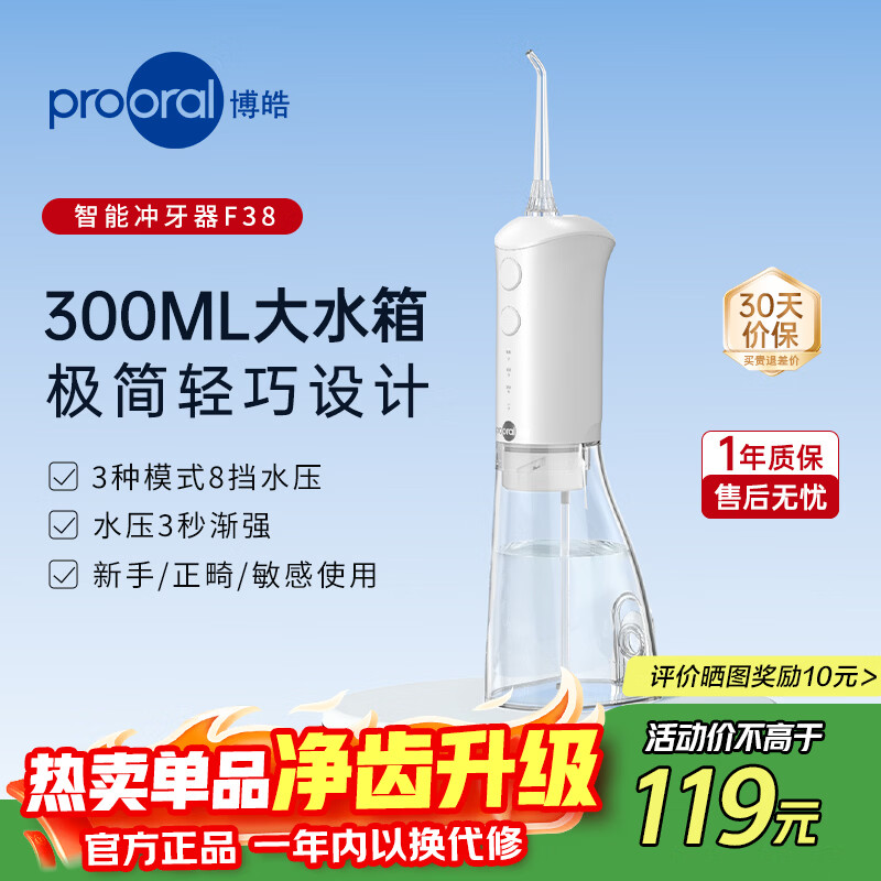 博皓F38电动冲牙器象牙白300ml大水箱 77.1元 - 86线报 博皓F38电动冲牙器象牙白300ml大水箱 77.1元 - 86线报