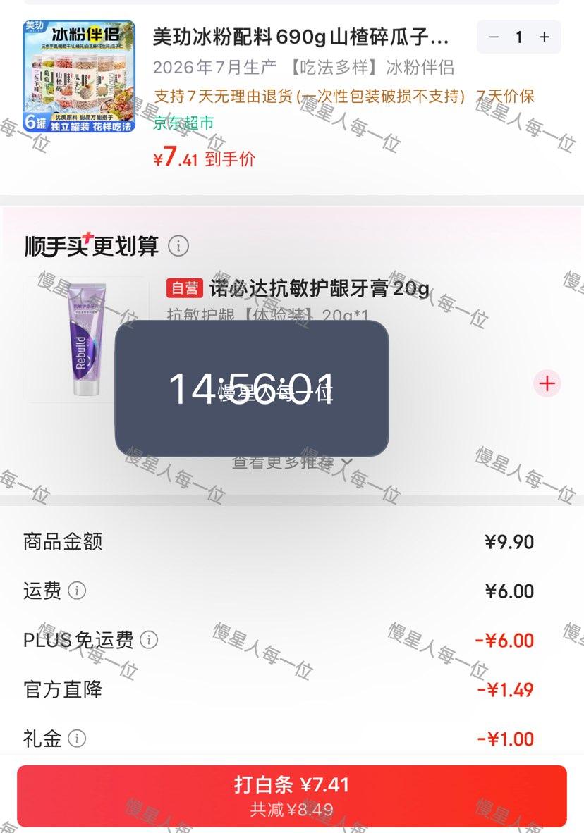美玏冰粉配料组合690g（6罐装） 7.41元 - 86线报