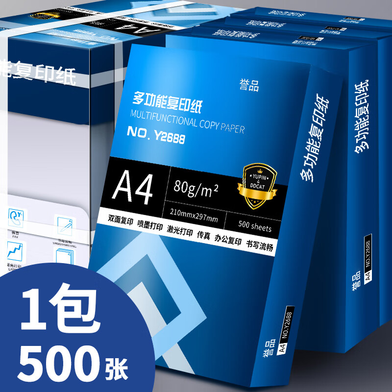 誉品a4纸打印纸80g复印纸多功能双面办公用纸草稿纸白纸80g-单包/500张 16.8元 - 线报酷