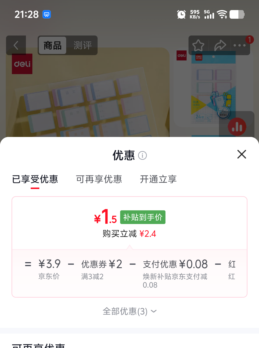 得力防水易撕姓名贴24枚 1.82元 - 86线报