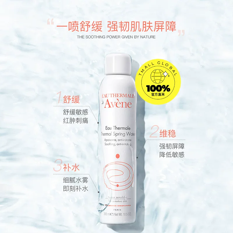 雅漾 舒泉调理喷雾 300ml*2 券后57.93元 - 86线报