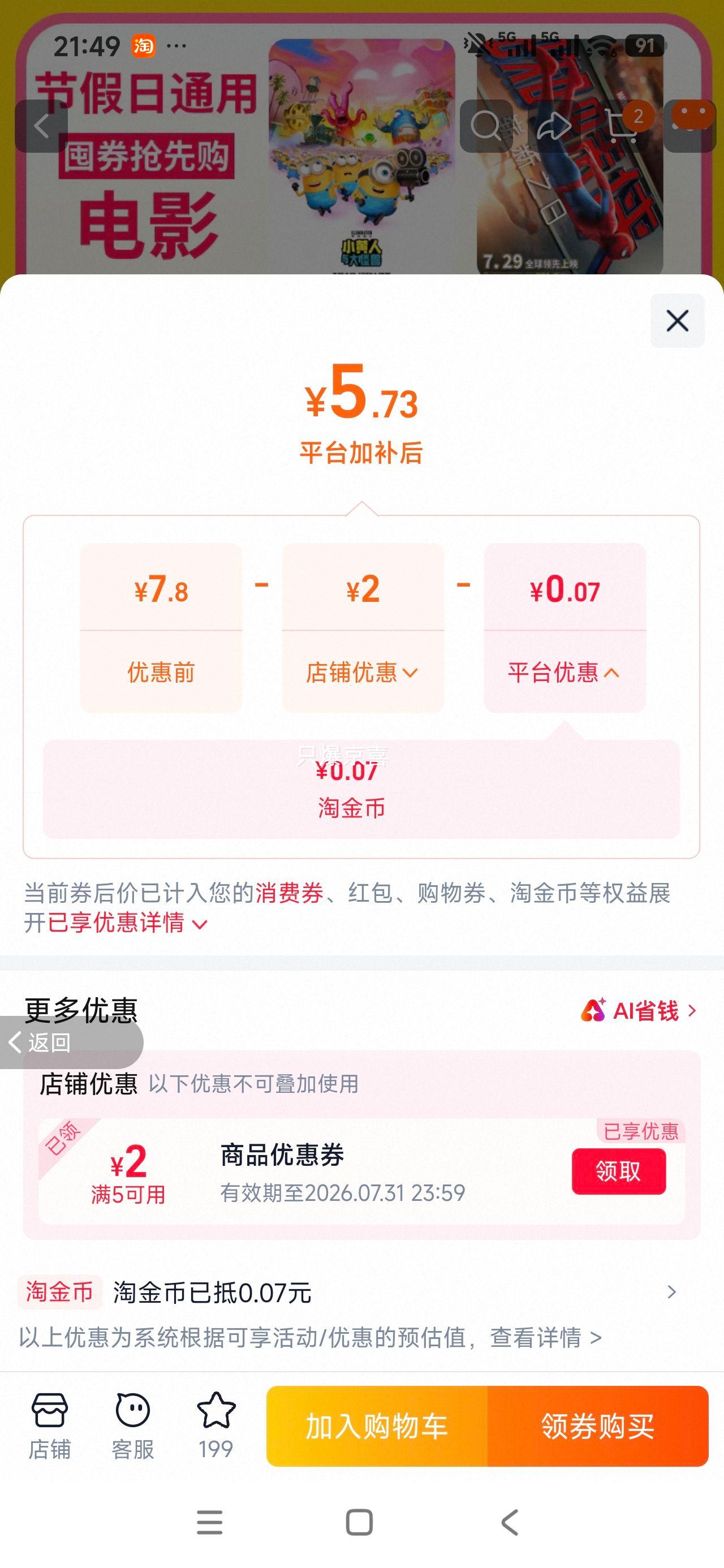 双人20元电影票优惠券20张 5.73元 - 86线报