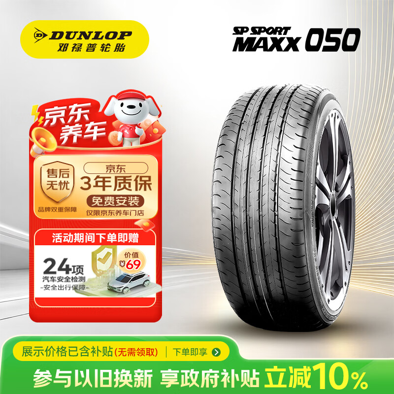 邓禄普汽车轮胎235/55R18 100V SP SPORT MAXX050原配日产逍客 - 86线报