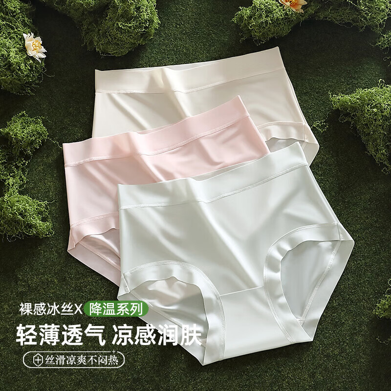 Cariaknar空气裸感冰丝面膜内裤女中腰包臀抗菌混色3条装L 5.75元 - 86线报 Cariaknar空气裸感冰丝面膜内裤女中腰包臀抗菌混色3条装L 5.75元 - 86线报