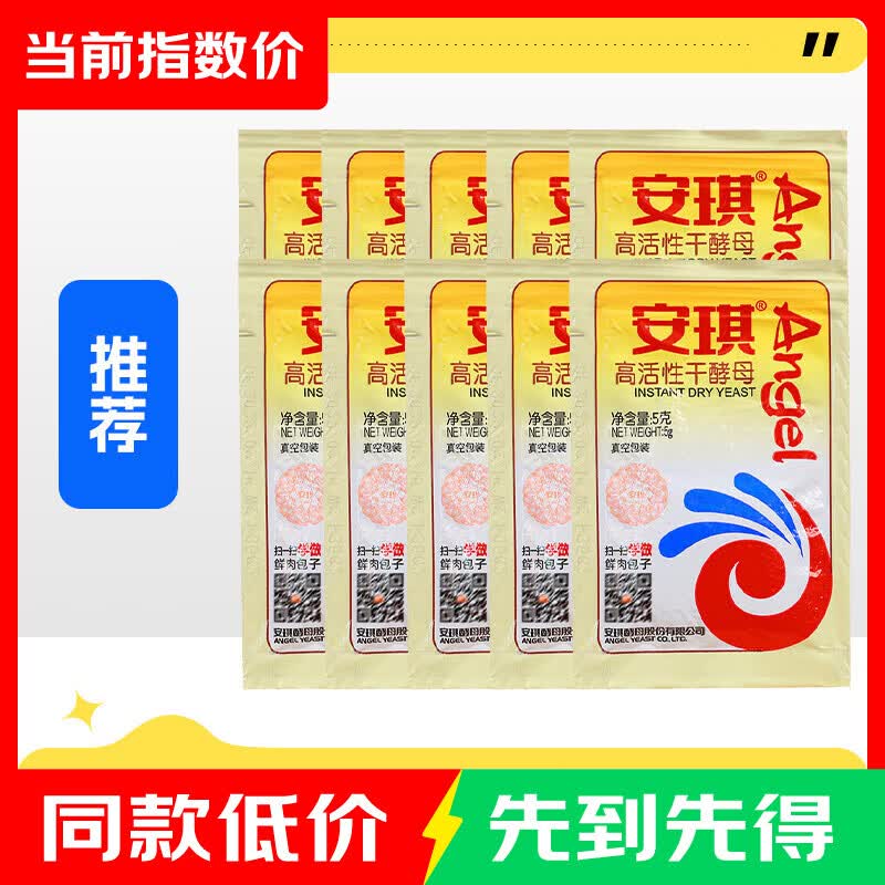 安琪高活性酵母5g*10袋 2.9元 - 86线报