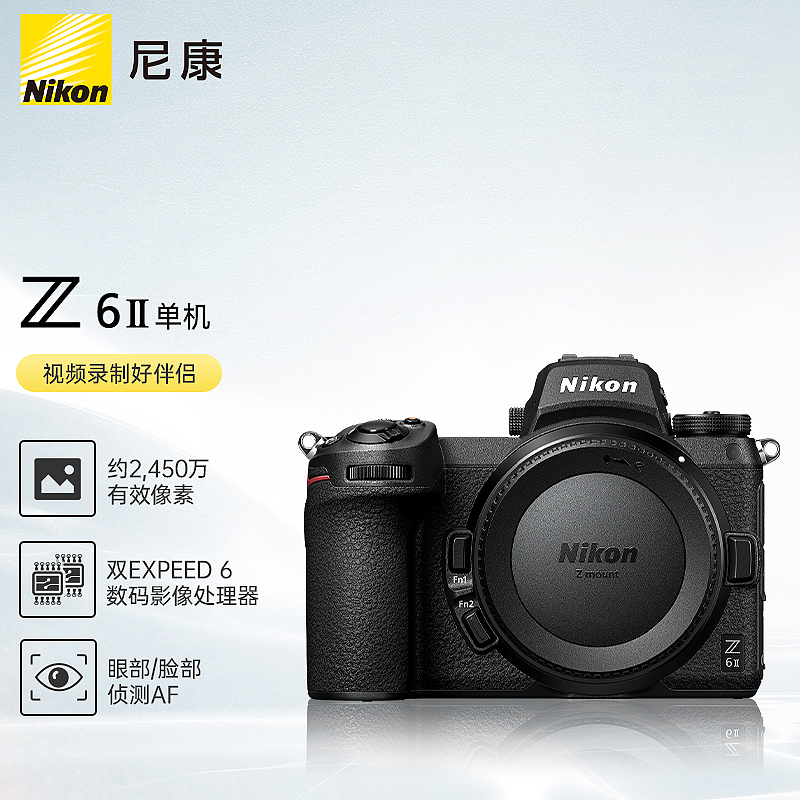尼康Z6II全画幅微单相机双EXPEED6处理器2450万有效像素5轴防抖Z6二代/Z62 - 86线报