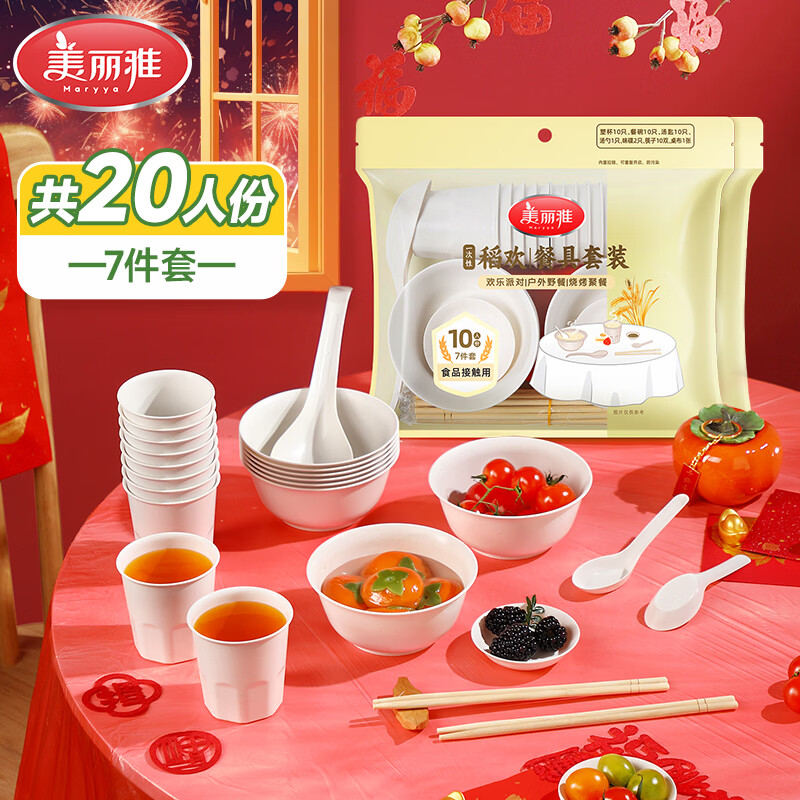 美丽雅一次性餐具套装含桌布稻欢餐具*2共20人份 20.8元 - 86线报 美丽雅一次性餐具套装含桌布稻欢餐具*2共20人份 20.8元 - 86线报