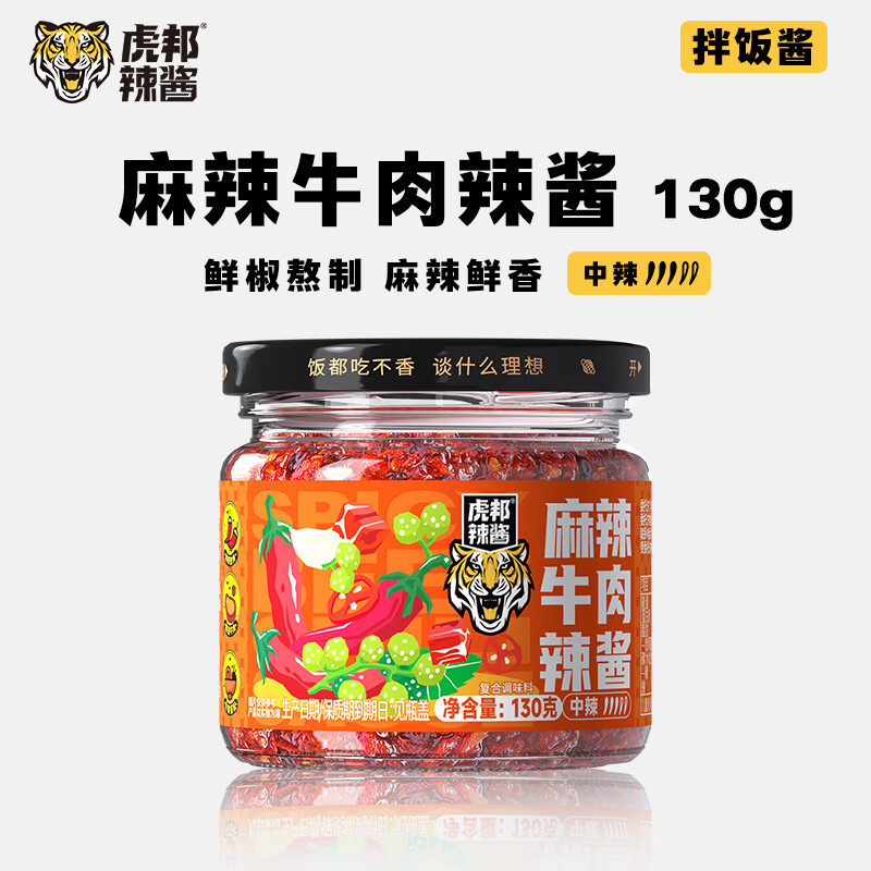 虎邦辣酱麻辣牛肉130g 4.95元 - 线报酷 虎邦辣酱麻辣牛肉130g 4.95元 - 线报酷