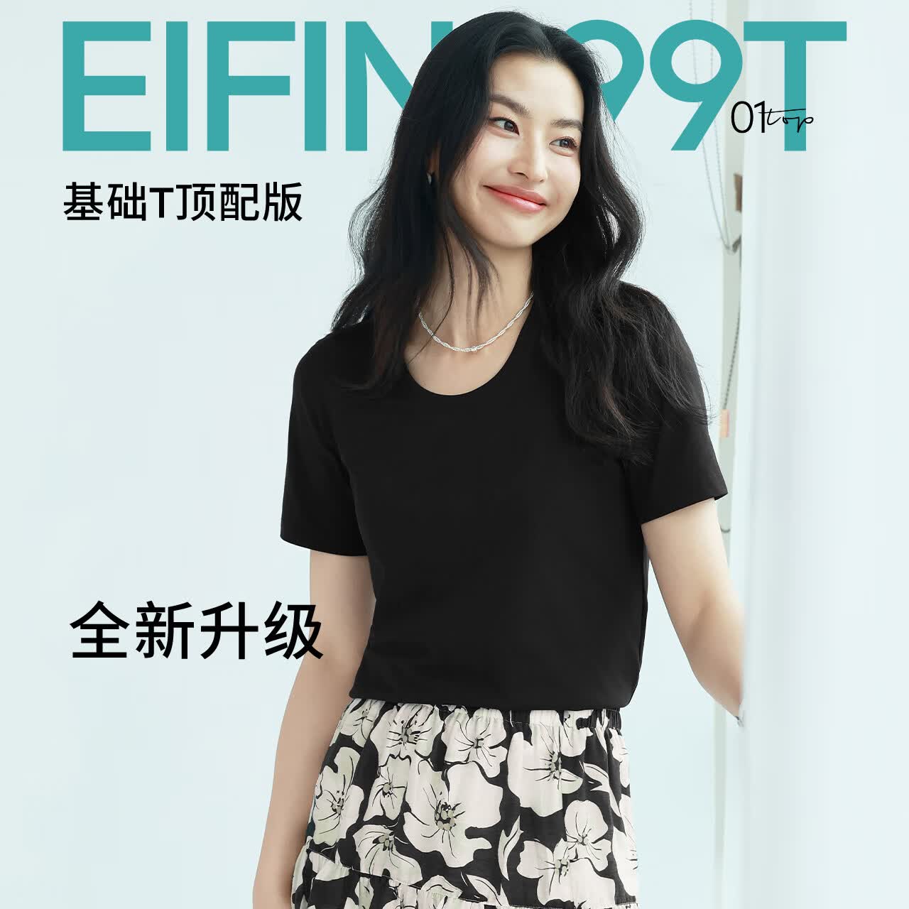 伊芙丽索罗纳面料简约基础款U领T恤女2025春装百搭多色短袖黑色U领发S95-105斤需买2件 - 86线报