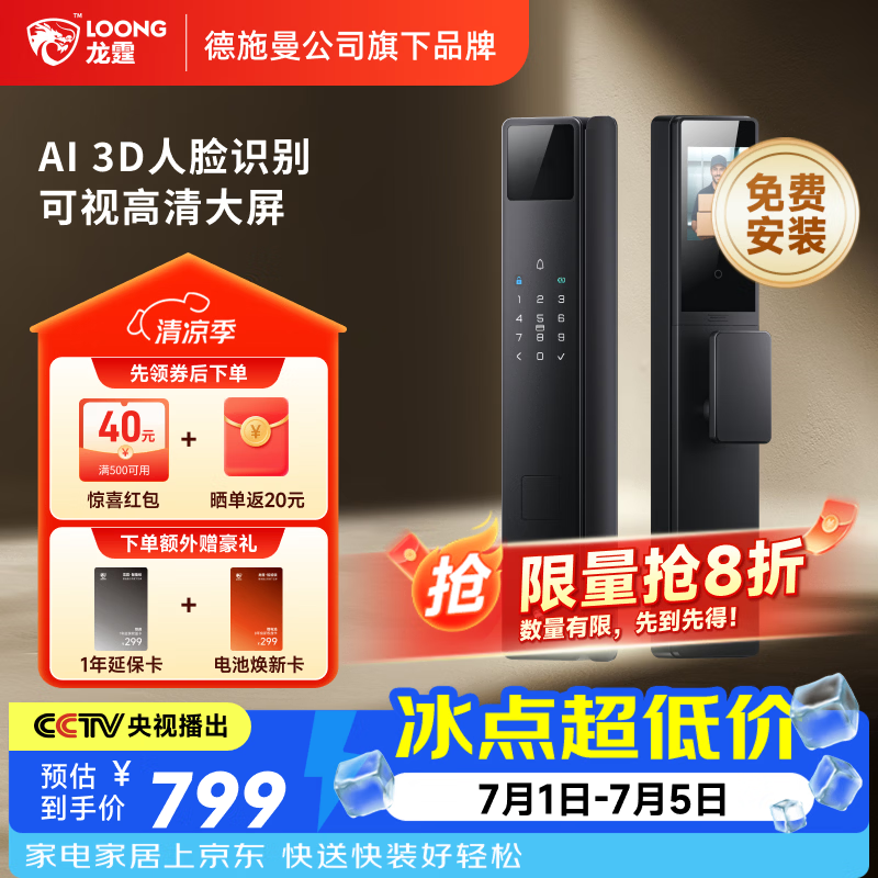 龙霆A3F人脸识别猫眼监控典雅黑智能门锁 390.04元 - 线报酷 龙霆A3F人脸识别猫眼监控典雅黑智能门锁 390.04元 - 线报酷