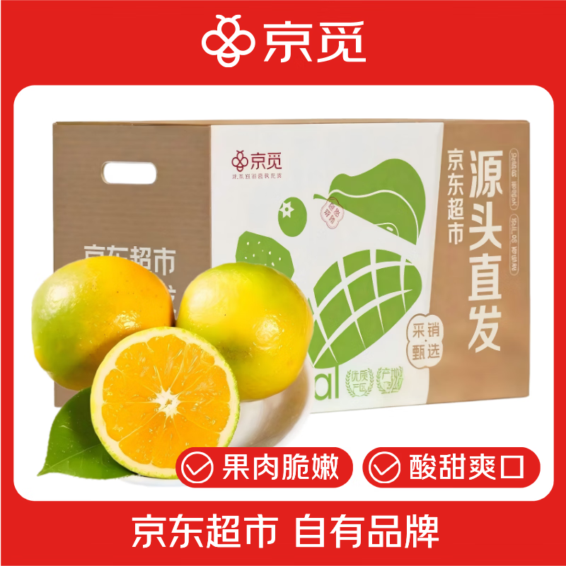 京觅秭归中华红橙8斤装单果230g+红肉脆嫩无渣 29.99元 - 86线报