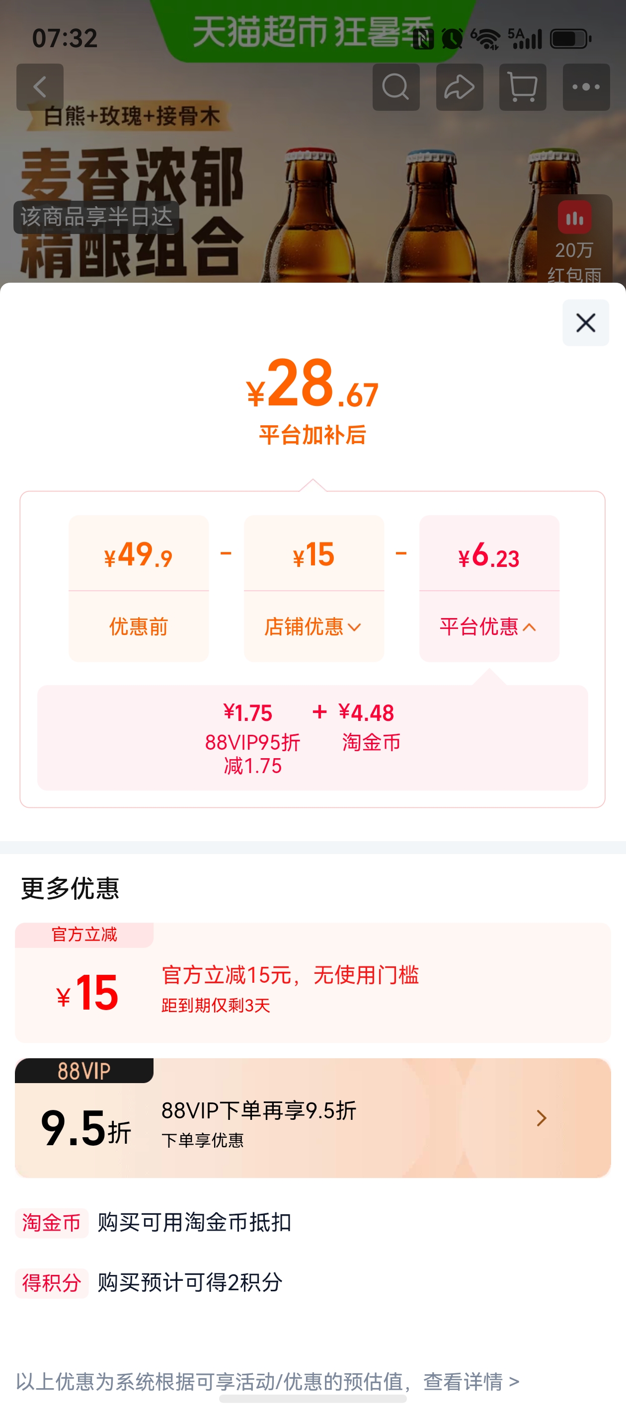 白熊+玫瑰+接骨木精酿啤酒组合装330ml*3瓶 28.67元 - 86线报