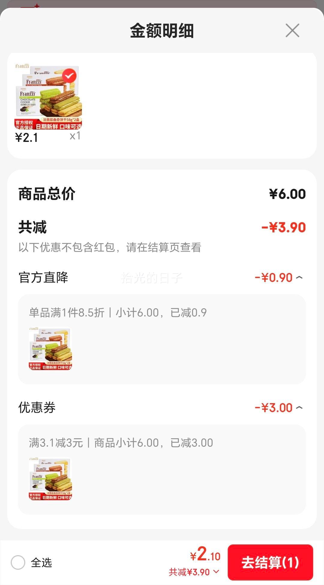 法丽兹曲奇夹心饼干抹茶酸奶香草柠檬味58g×2盒 2.1元 - 线报酷