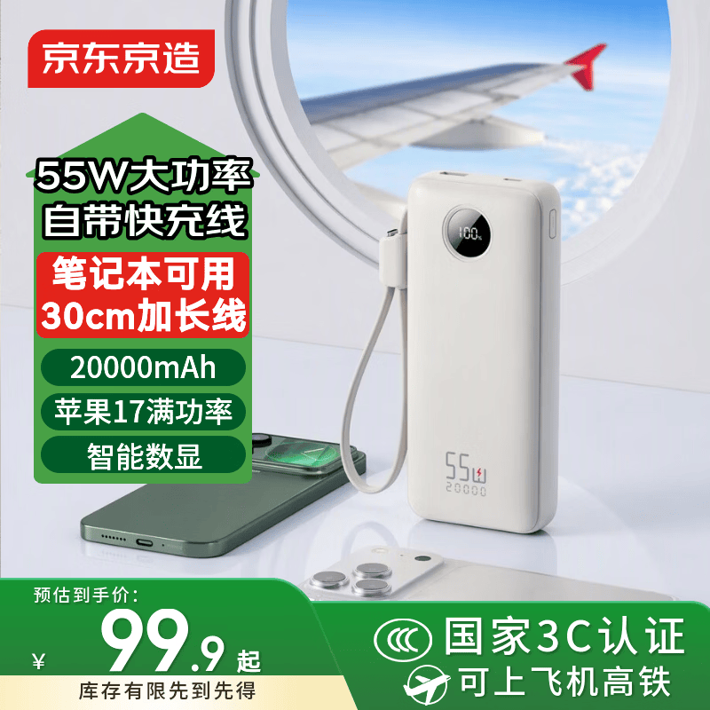 京东京造55W大功率移动电源自带线20000mAh灰色 99.89元 - 86线报 京东京造55W大功率移动电源自带线20000mAh灰色 99.89元 - 86线报