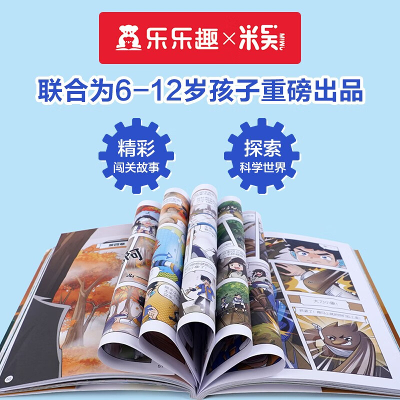 米吴科学漫画书 奇妙万象篇 辑任选 第一辑 4册 券后39.8元 满65减38元 - 86线报