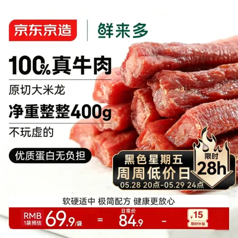京东京造 风干牛肉干400g内蒙特产 原味减脂期牛肉健身 62.64元（需买2件，需用券） 图片 2