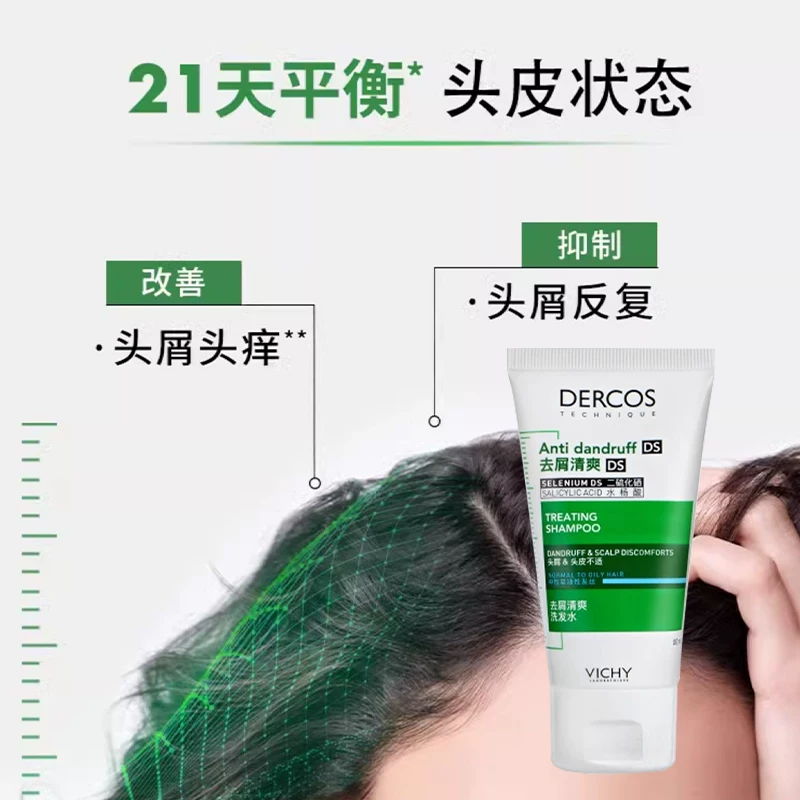 薇姿绿标去屑舒缓洗发水止痒洗发水小样50ml*2支 14.6元 - 86线报