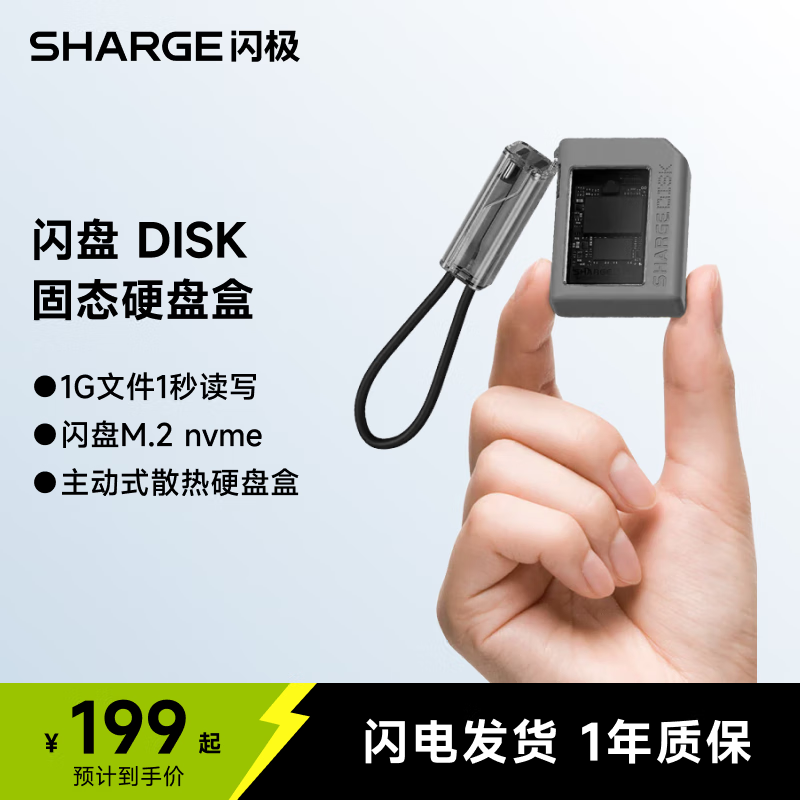 SHARGE DISK 闪盘 SD001M.2nvme固态硬盘盒仅支持2230尺寸 167.46元 - 86线报