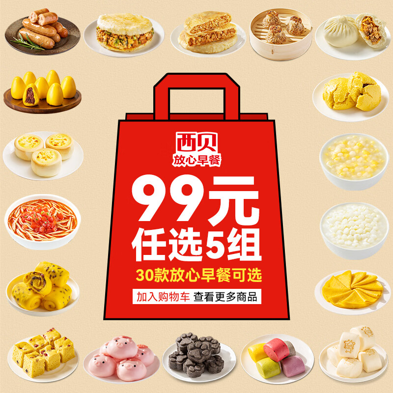 西贝莜面村牛肉芝士塔/奶酪馒头/安格斯牛肉烧麦200g 需买7件 11.96元 - 美泡泡