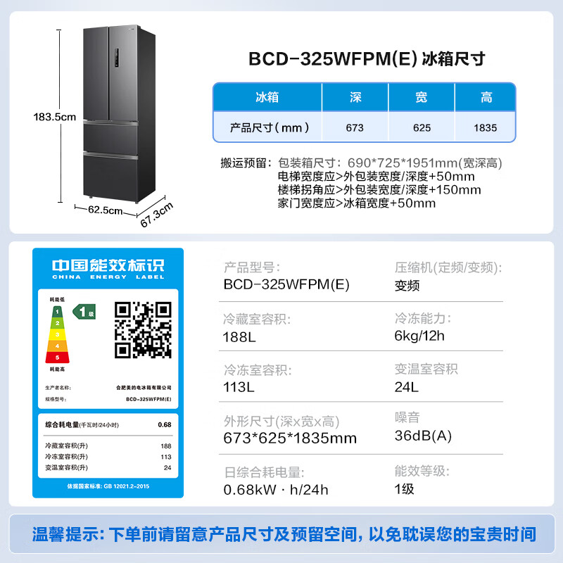 美的325L法式四开门冰箱小户型超薄风冷无霜一级能效变频节能净味BCD-325WFPM(E) - 86线报