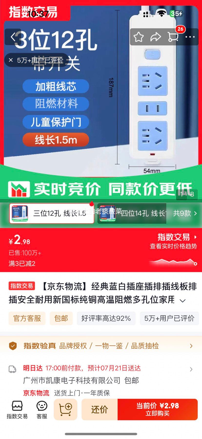 经典蓝白插座插排12孔线长1.5m新国标纯铜 2.98元 - 86线报