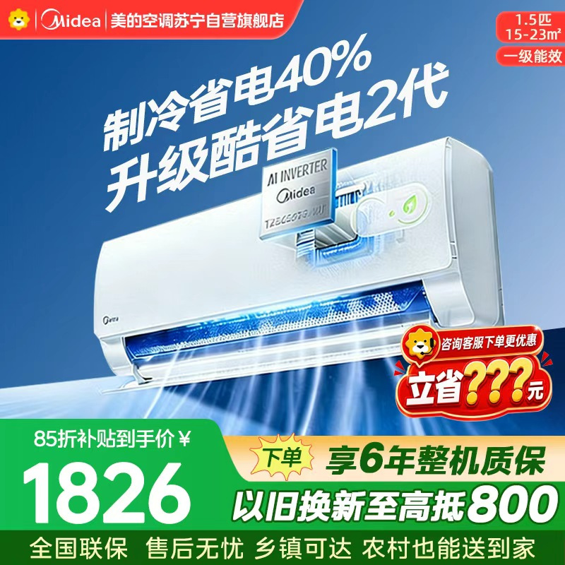 美的空调酷省电二代KFR-35GW/KS2大1.5匹 1546元 - 86线报
