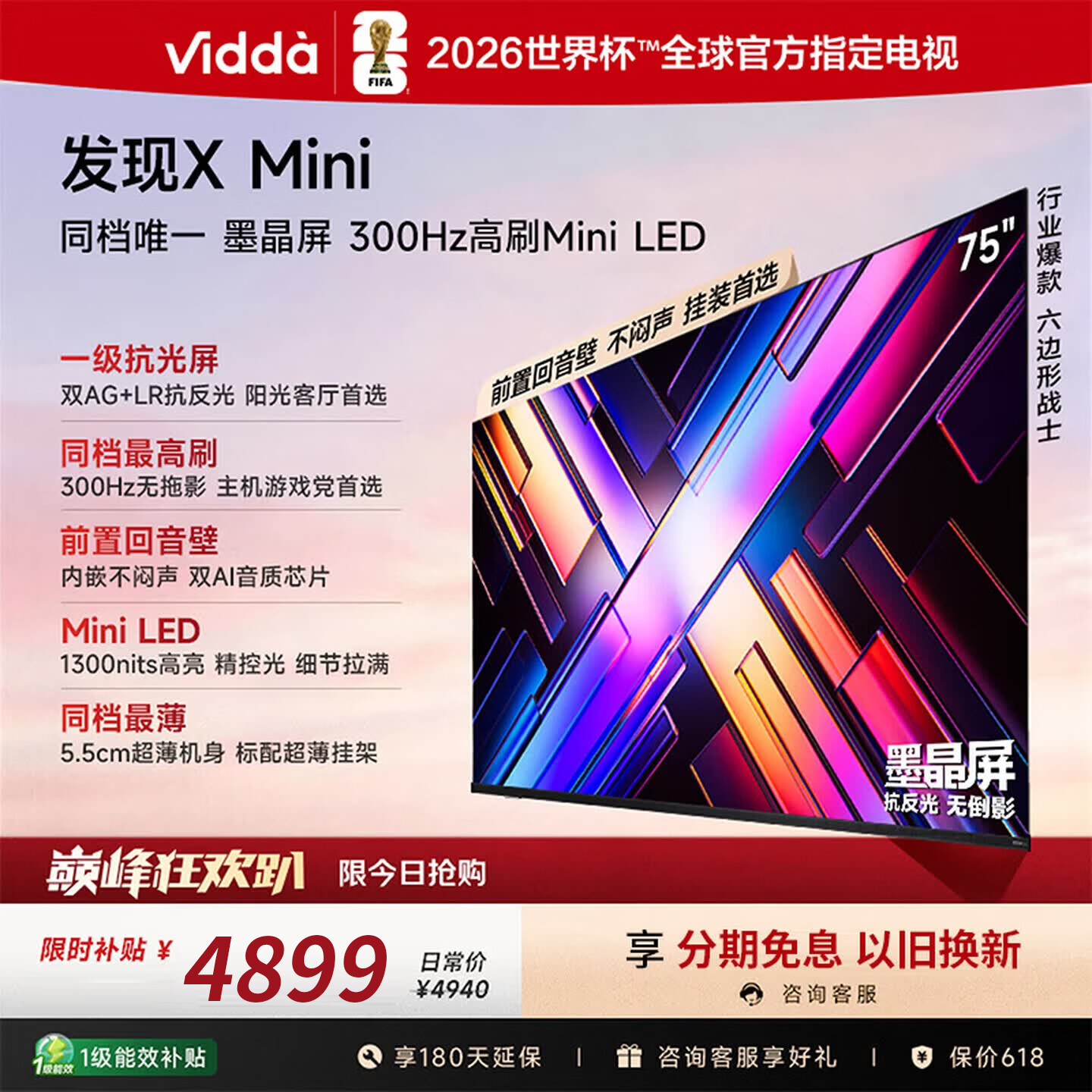 Vidda 发现X Mini 2026款 75VX3S 液晶电视 75英寸 3895.5元 - 86线报 Vidda 发现X Mini 2026款 75VX3S 液晶电视 75英寸 3895.5元 - 86线报