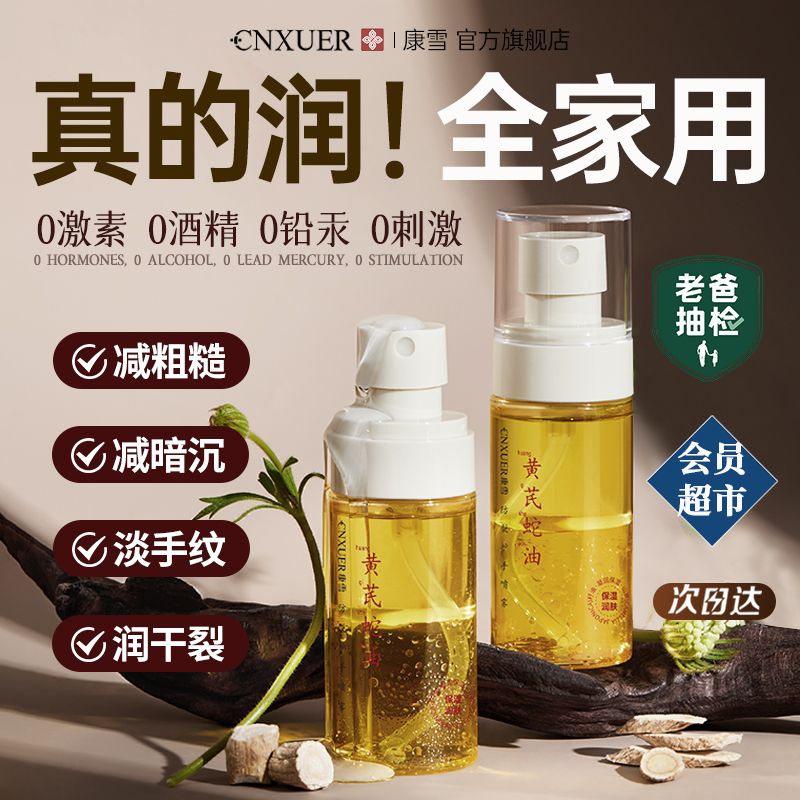 康雪老牌黄芪蛇油护手喷雾淡化手纹滋润干裂粗糙手部精华油护手霜 29.9元 - 折送网