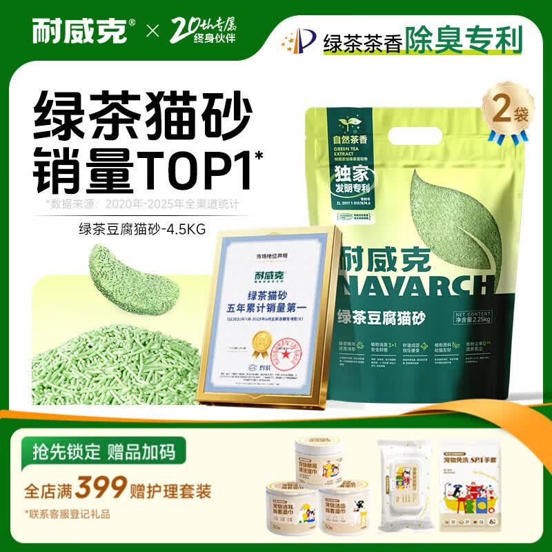 耐威克绿茶豆腐猫砂2包9斤 25元 - 86线报 耐威克绿茶豆腐猫砂2包9斤 25元 - 86线报