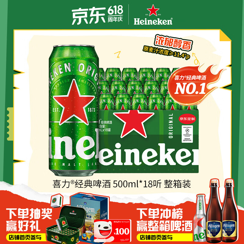 喜力经典500ml*18听整箱装 92.32元 - 86线报