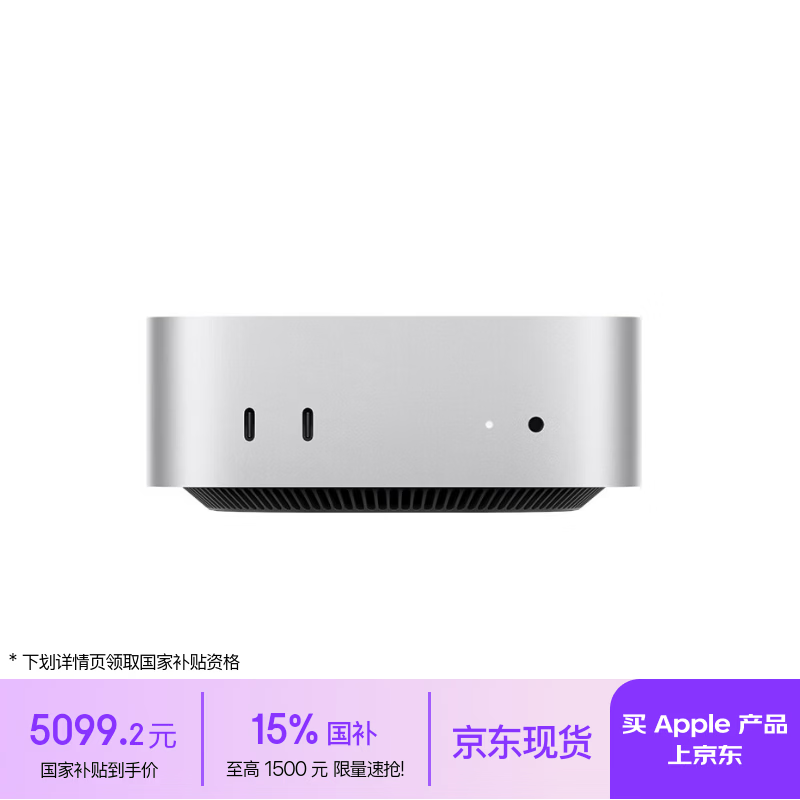 Apple Mac mini 2024款迷你台式机银色M4 10+10核核芯显卡16GB256GB - 86线报