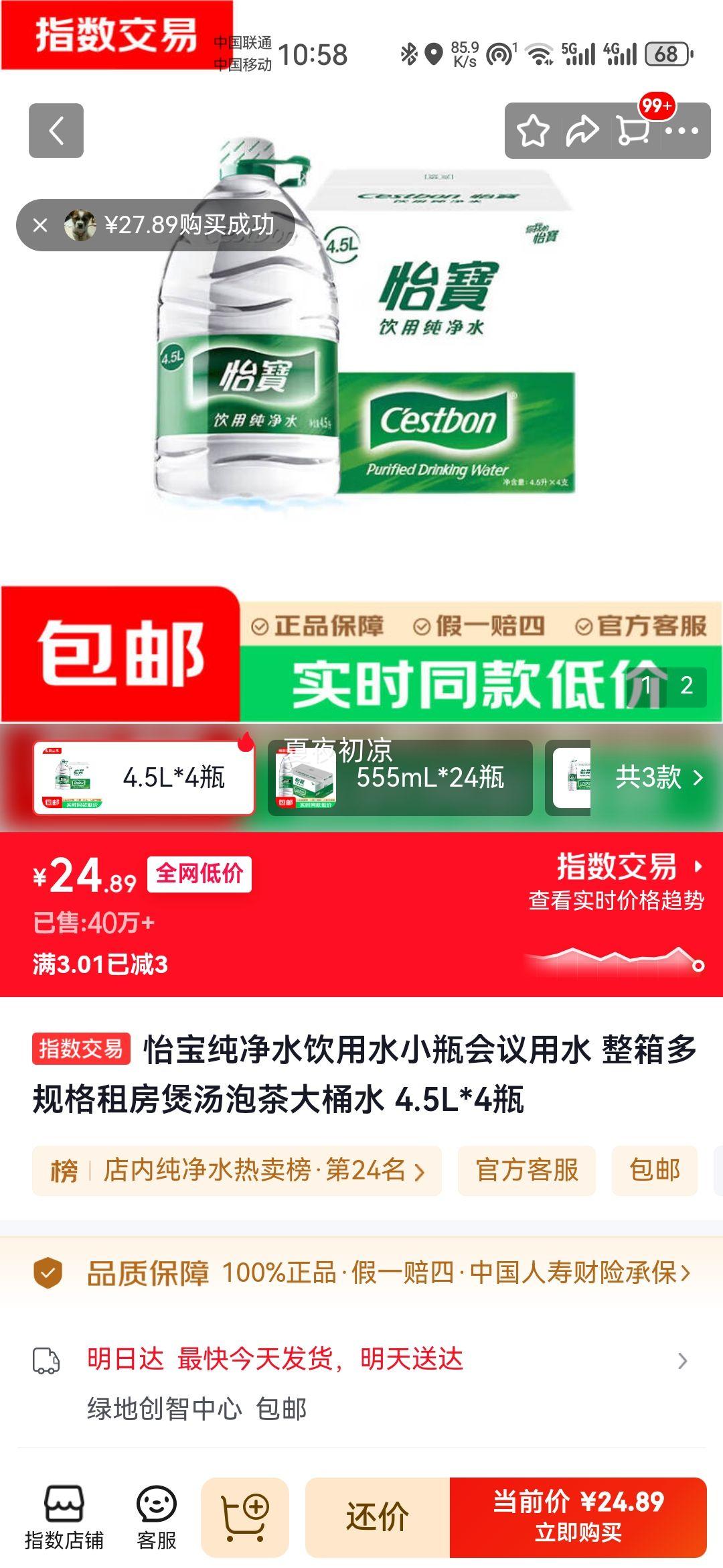 怡宝4.5L×4瓶饮用水纯净水 24.89元 - 线报酷