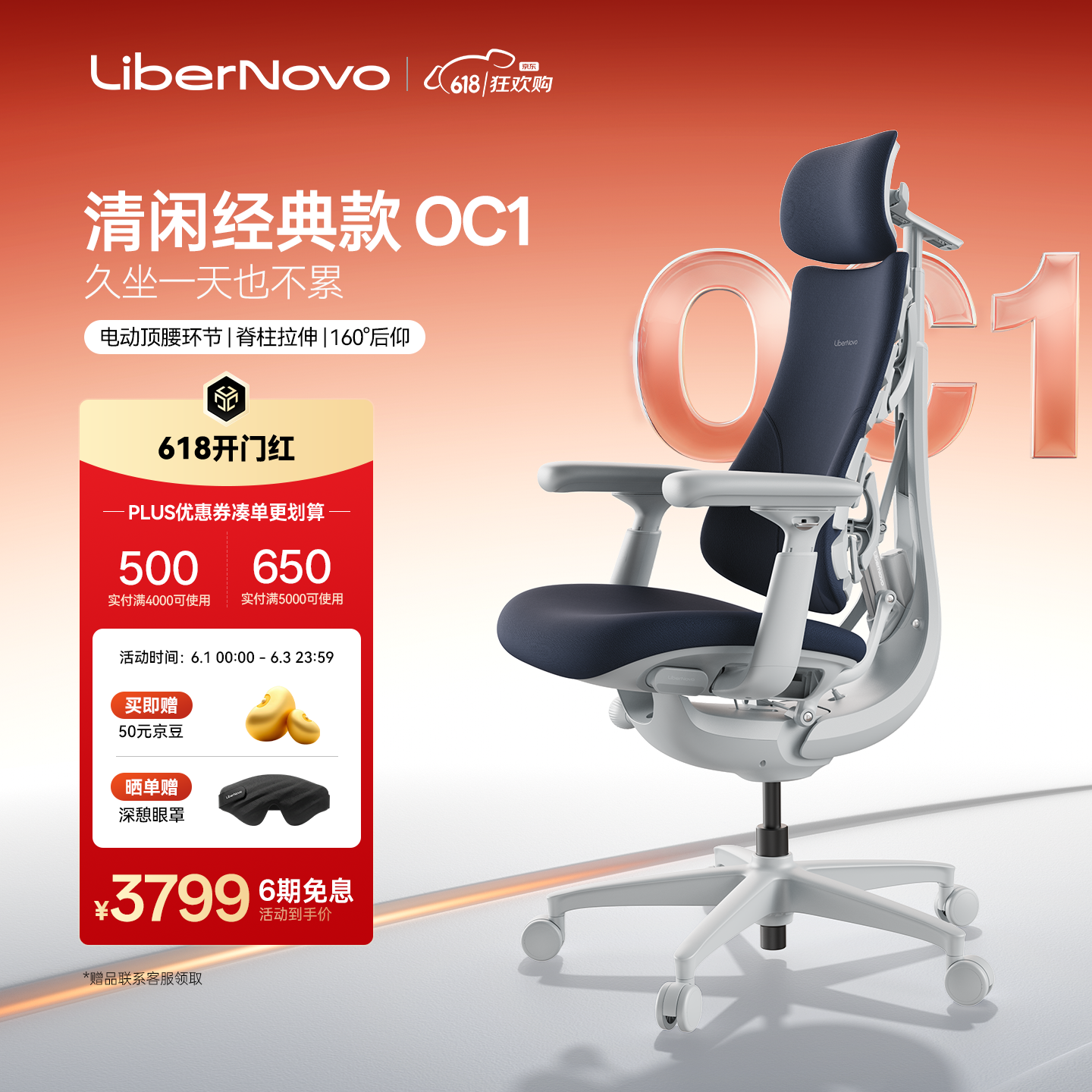 清闲 LiberNovo Omni oc1动态人机工学椅人体电脑电竞办公星舰色48cm加长版 - 86线报
