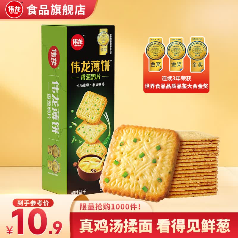 伟龙经典香葱鸡片香葱鸡片1盒(3款口味) 3.4元 - 86线报 伟龙经典香葱鸡片香葱鸡片1盒(3款口味) 3.4元 - 86线报
