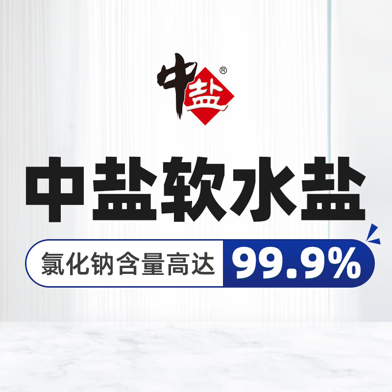 中盐高效软水盐20kg 46.5元 - 线报酷
