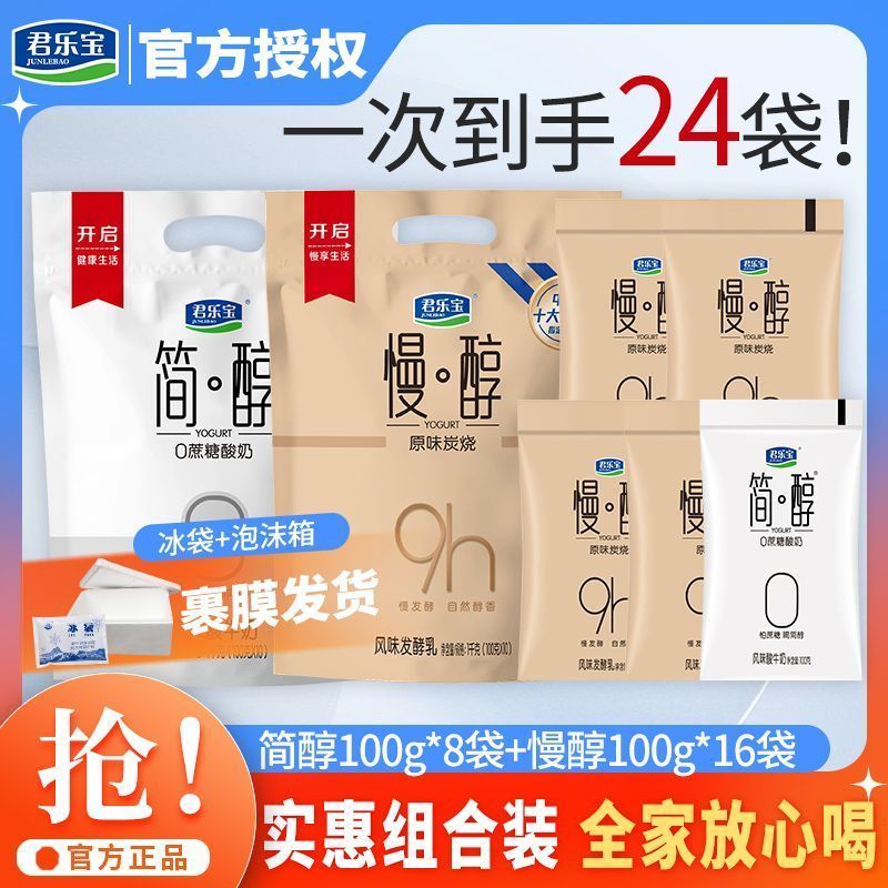 君乐宝酸奶简醇100g*8袋+慢醇100g*16袋整箱实惠组合装 16.59元 - 线报酷