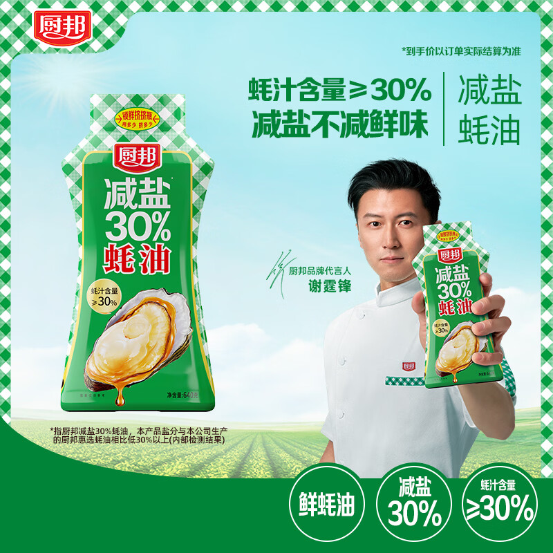 厨邦 减盐蚝油 640g 挤挤装 调味调料自营 券后1.9元 - 86线报