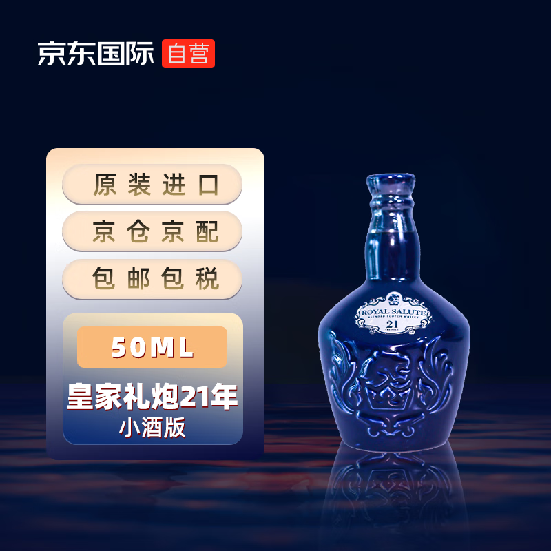 ROYAL SALUTE 21年陈酿威士忌调和型威士忌21年50ml16-30年瓶装40%vol - 86线报 ROYAL SALUTE 21年陈酿威士忌调和型威士忌21年50ml16-30年瓶装40%vol - 86线报