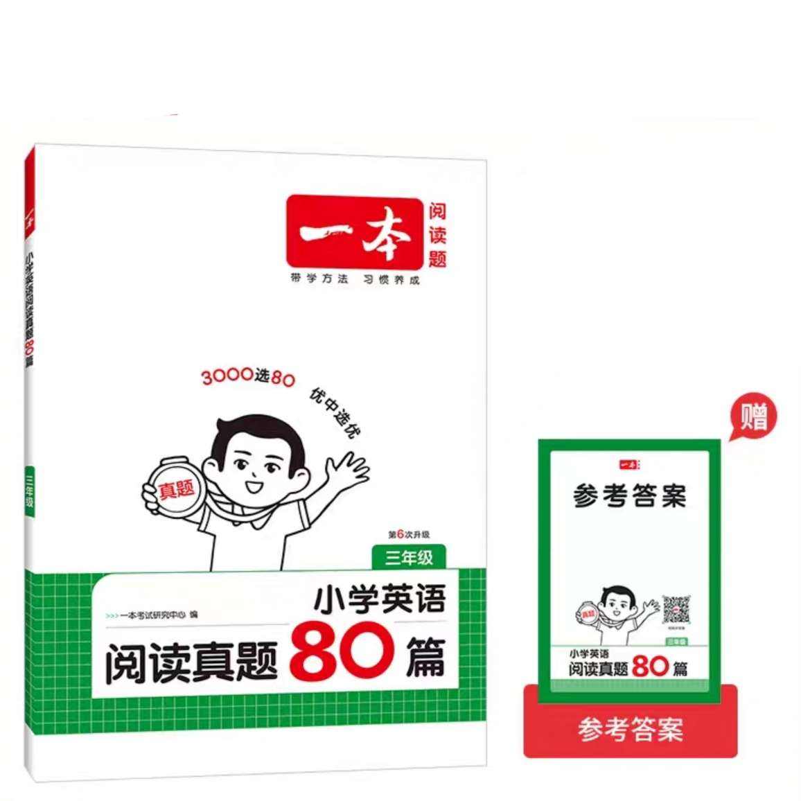 新一本英语阅读理解专项训练真题80篇 11.52元 - 86线报