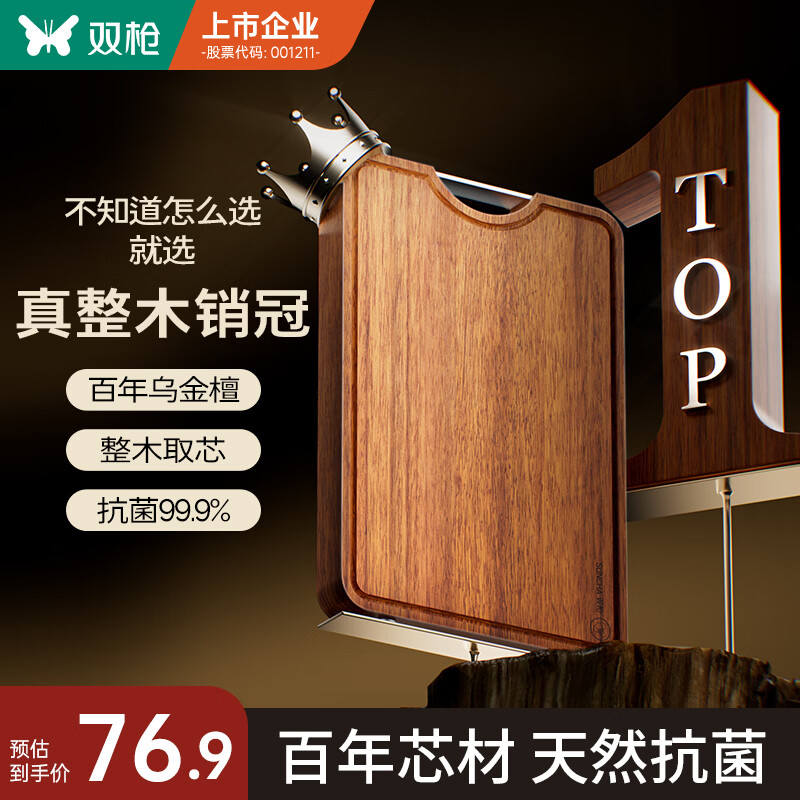 双枪乌金檀菜板百年龄整木砧案板家用切菜食品抗菌防霉实木40*27 69.06元 - 86线报