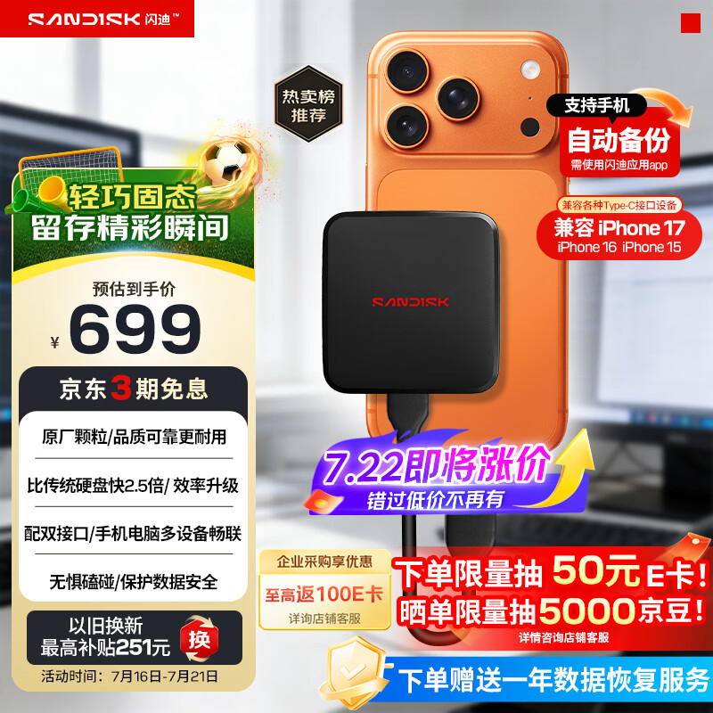闪迪SDSSDE11-1T00-Z25Type-C接口移动固态硬盘1TB 692元 - 86线报 闪迪SDSSDE11-1T00-Z25Type-C接口移动固态硬盘1TB 692元 - 86线报